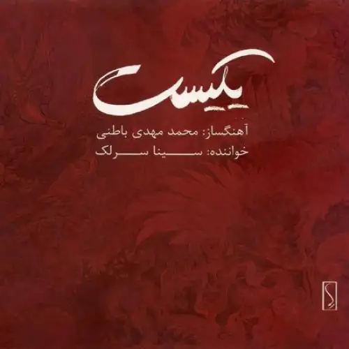 Tasnif Yekist